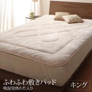 ふわふわ敷きパッド キング おしゃれ プレミアムな肌触り 北欧モダンスタイル 吸湿発熱わた入り