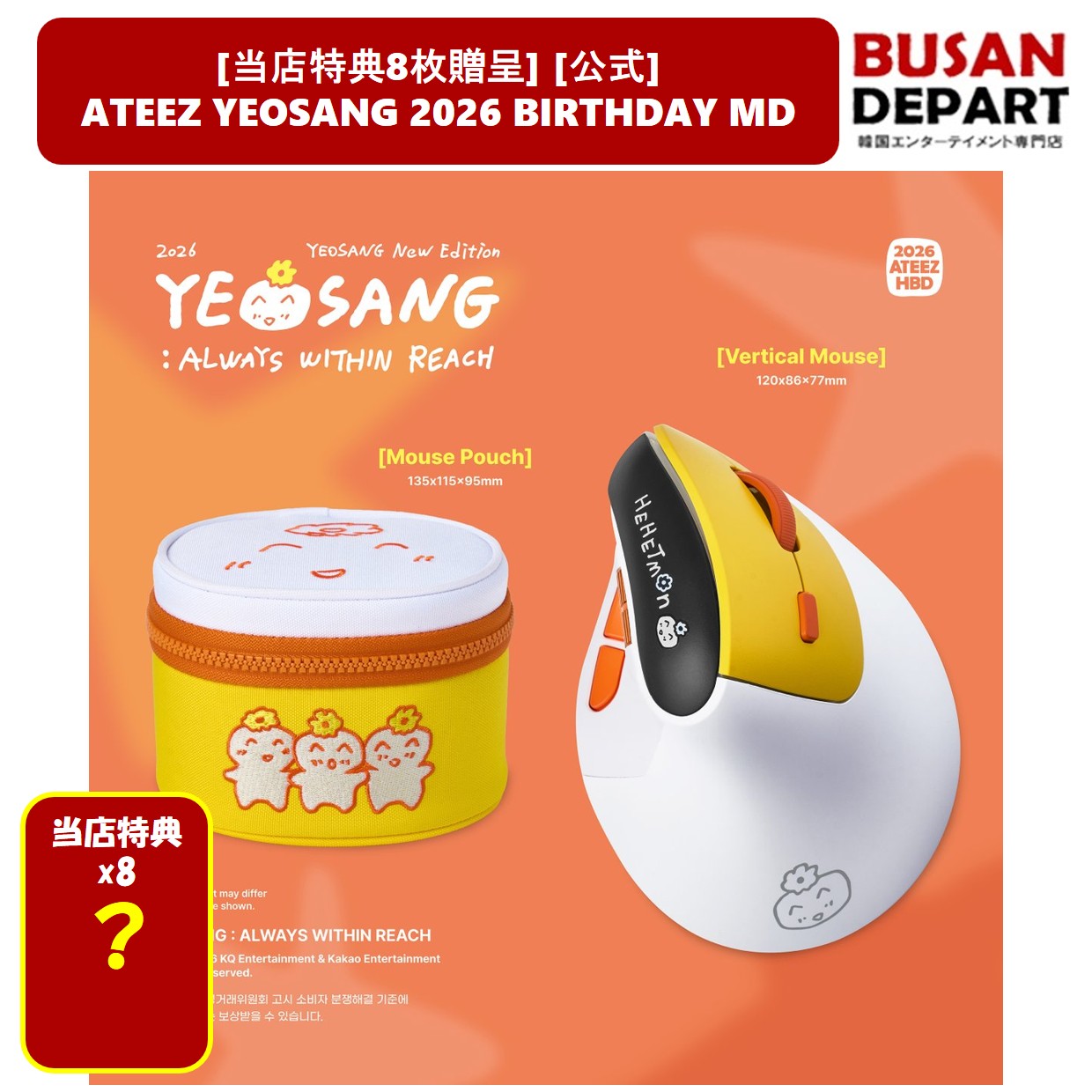[当店特典8枚贈呈] [公式] ATEEZ YEOSANG 2026 BIRTHDAY [ALWAYS WITHIN REACH] OFFICIAL MD グッズ ヨサン バースデー エイティーズ
