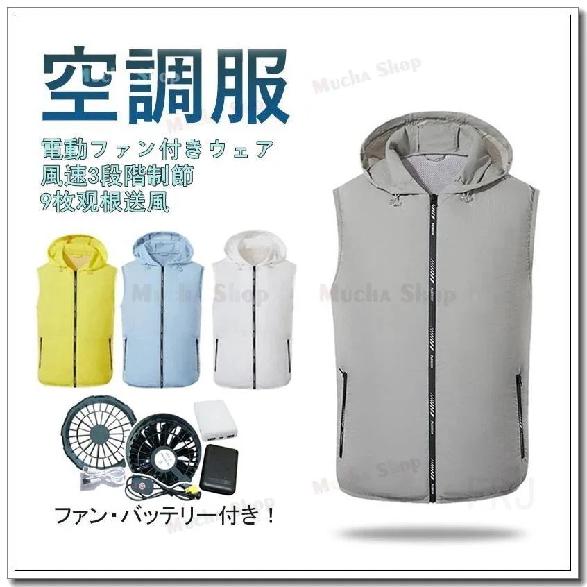 空調ウェア 空調作業服 ファン付き 空調作業服半袖 空調作業服ベスト 電動ファン付き作業服 扇風機作業服 熱中症対策グッズ クールジャケット作業服