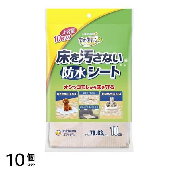 デオクリーン 床を汚さない防水シート 10枚入 10個セット