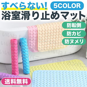 バスマット 浴槽マット 吸盤 介護用品 風呂 浴室 滑り止め 転倒防止 プレゼント 送料無料