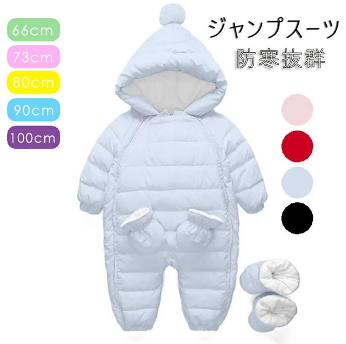 90ダウンジャンプスーツあったか80ロンパースキッズ男の子女の子防寒赤ちゃん1