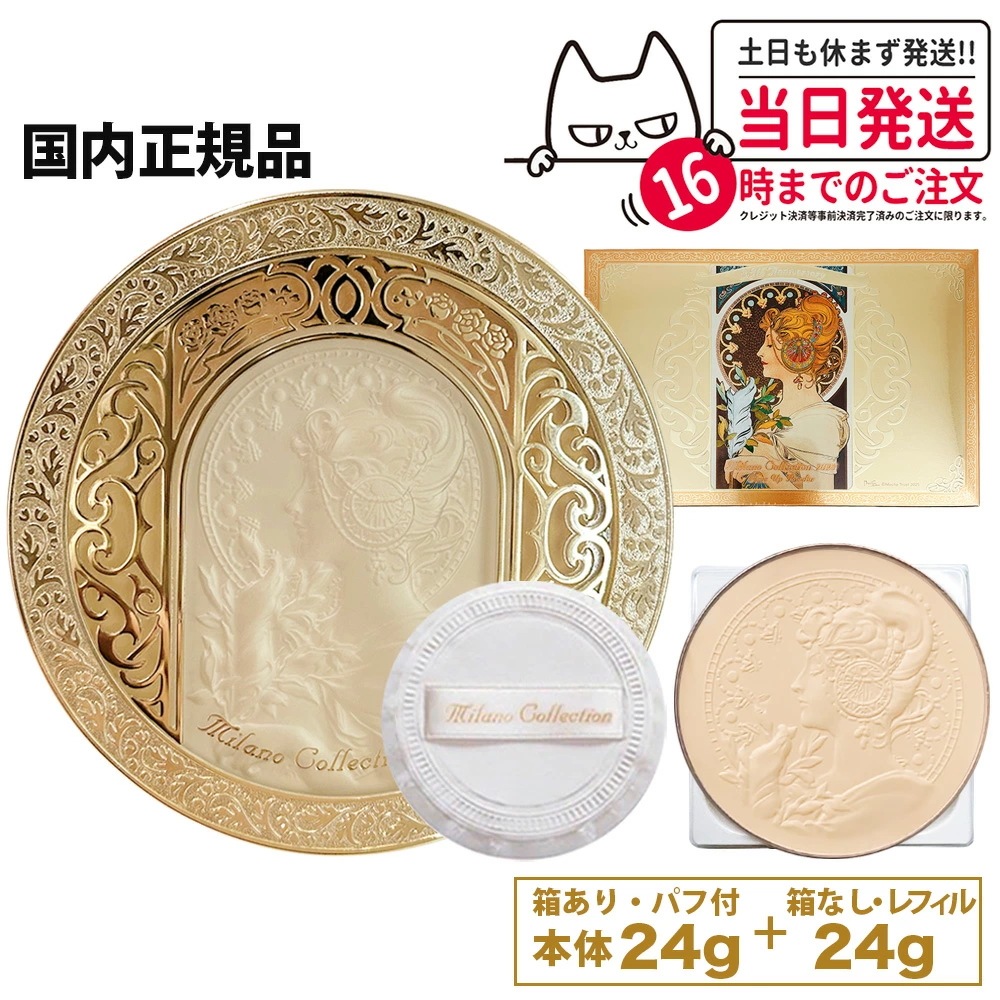 Qoo10] ミラノコレクション 【2025 本体24g+レフィル24g