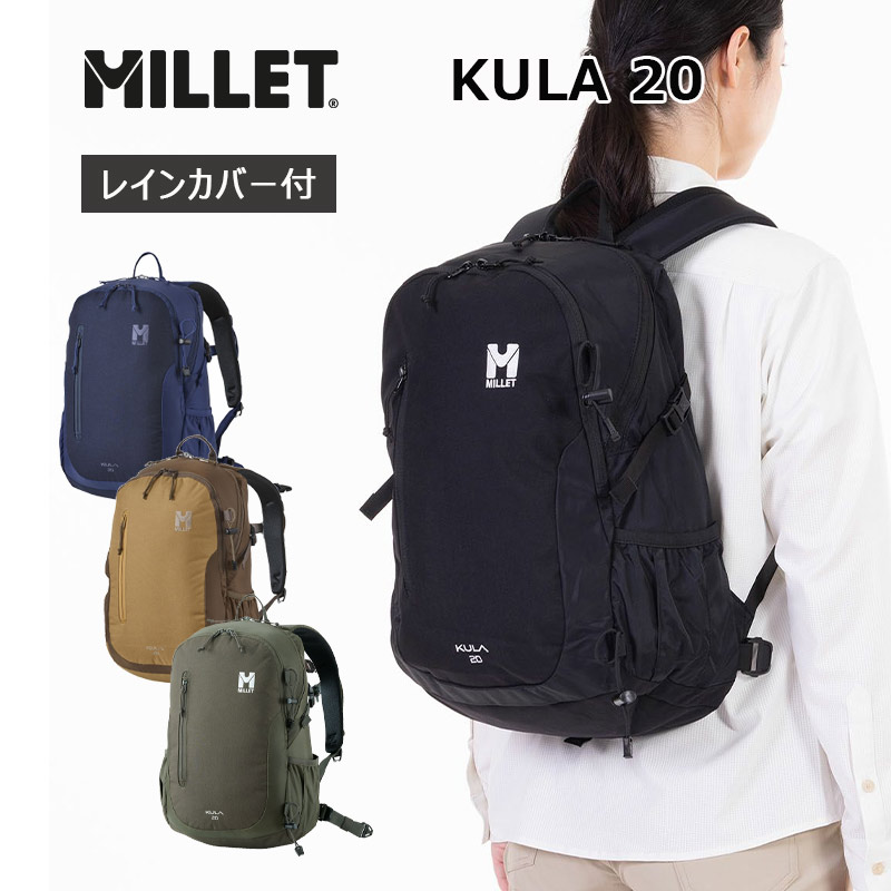 ミレー リュック クーラ 20 KULA20 MIS0623 バックパック デイパック 20L レインカバー付き 旅行 アウトドア 通勤 ナイロン メンズ レディース MILLET 正規販売