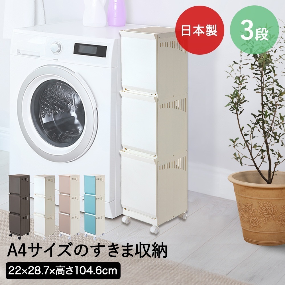 ランドリーボックス 3段 Clevan Half 日本製 平和工業