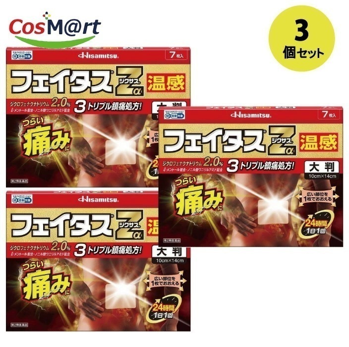 【3個セット】 【第2類医薬品】フェイタスZジクサス温感大判 7枚入 (4987188123881-3)