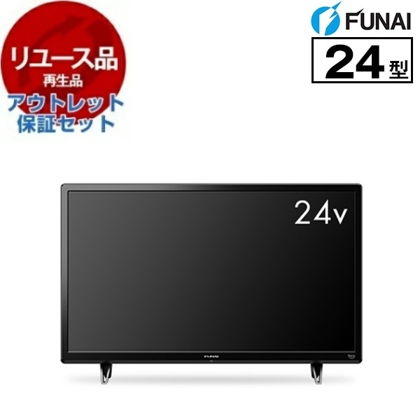 リユース アウトレット保証セット FL-24HF170 24V型 地上・BS・110度CSデジタル ハイビジョン 液晶テレビ 2024年製