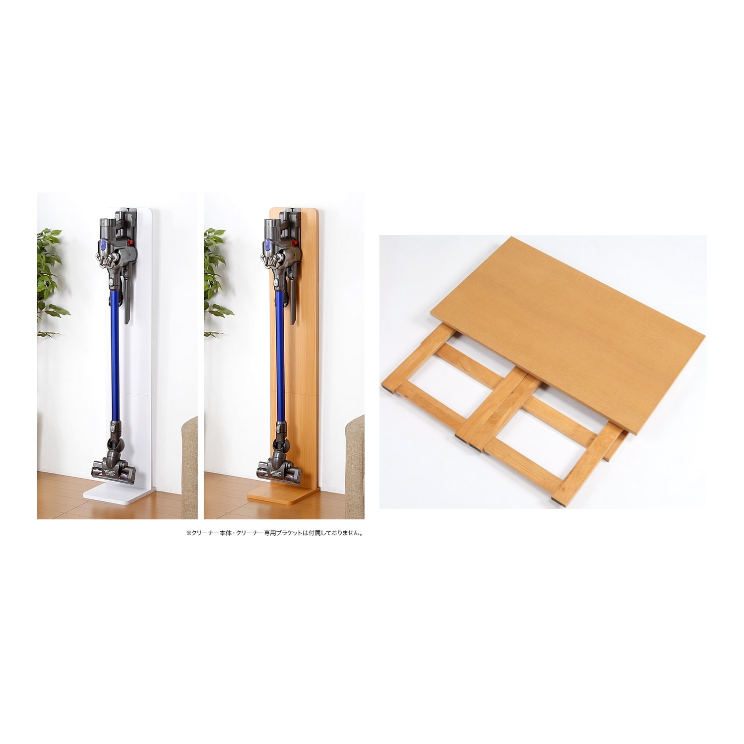 クリーナースタンド（マキタ対応）＆天然木折りたたみテーブル55cm ナチュラル 2点セット 省スペース収納