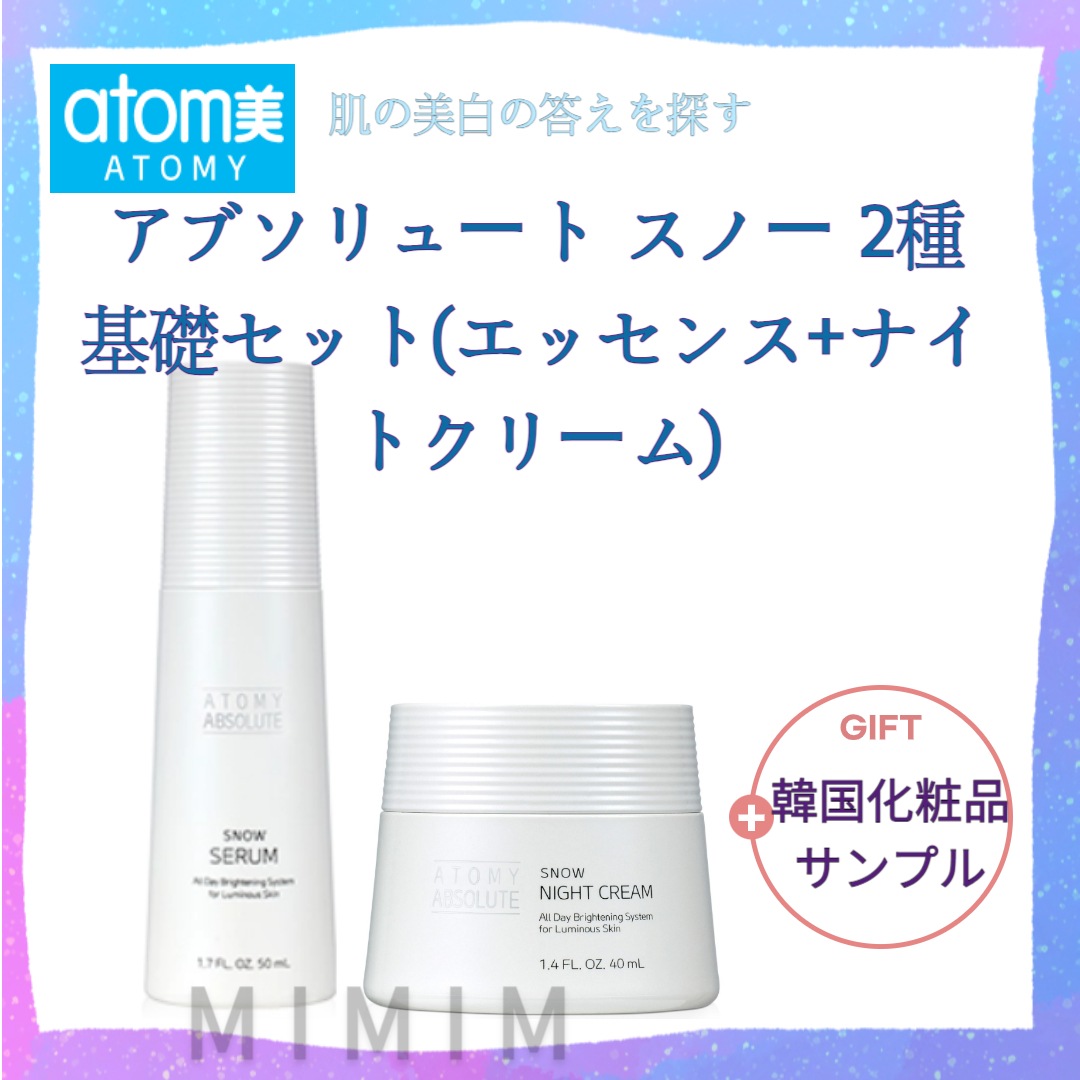 [正規販売店]アブソリュート スノー 2種 基礎セット(エッセンス+ナイトクリーム)/エッセンス/栄養クリーム