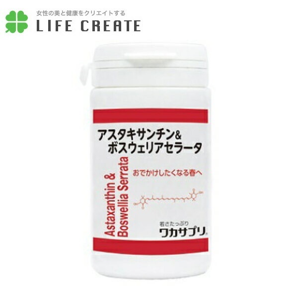 ワカサプリ　アスタキサンチン&ボスウェリアセラータ ６０粒１日２粒(約1ヶ月分)健康食品 花