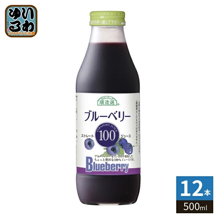 マルカイ 順造選 ブルーベリー100 500ml 瓶 12本入 果汁飲料 ブルーベリージュース