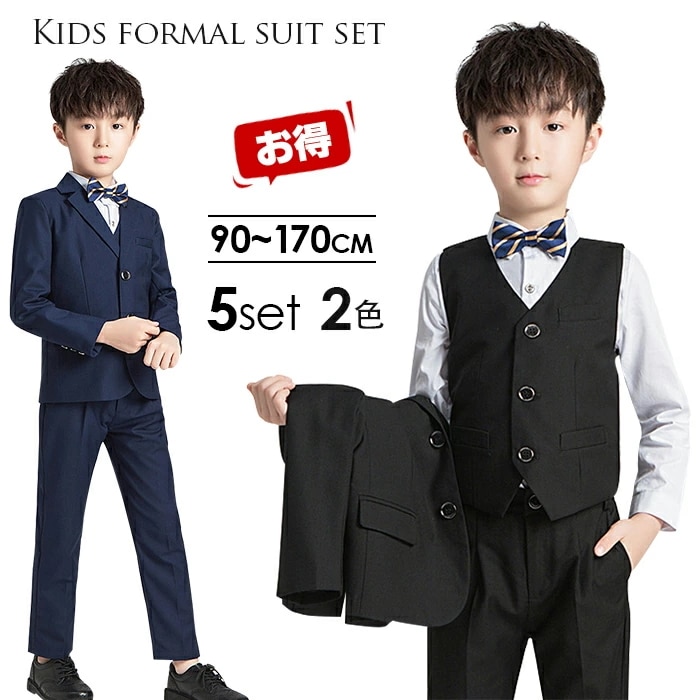 【期間特恵】お得な5点セット 男の子 フォマール 子供 キッズ子供服 小学生 ジャケット+ベスト+シャツ+ズボン+蝶ネクタイ 入学式 卒業式 七五三 結婚式 発表会 演奏会 紳士服 お出かけ ブラ