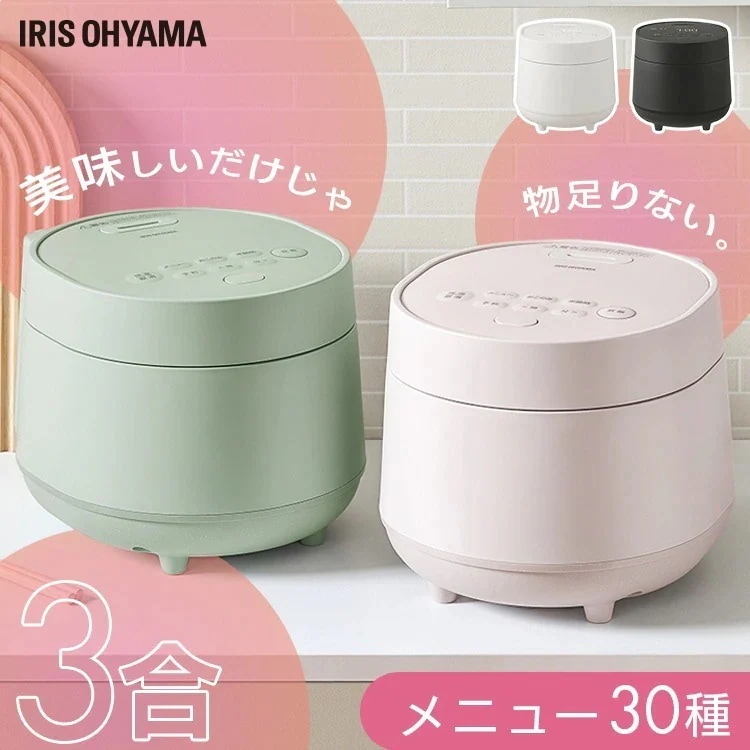 炊飯器 3合炊き 一人暮らし用 3合 アイリスオーヤマ マイコン おしゃれ 銘柄炊き 低温 自動調理 早炊き ヘルシー RC-MGB30 炊飯ジャー *