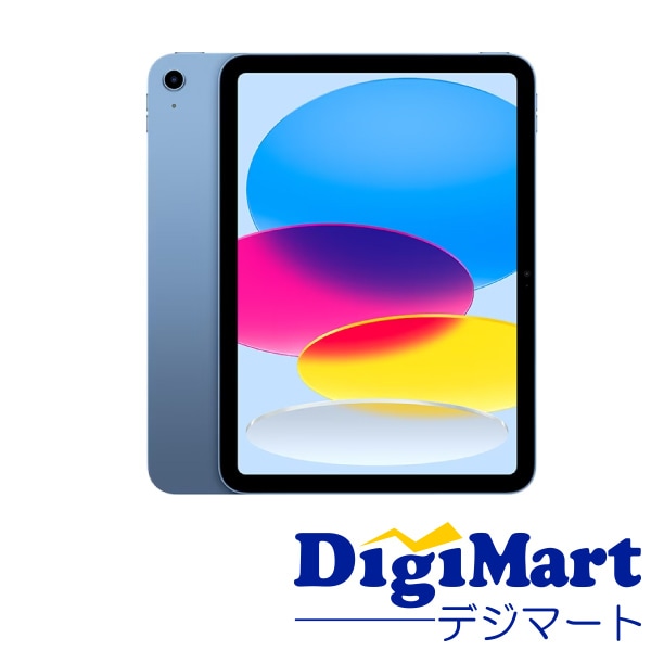 Apple iPad 10.9インチ 第10世代 Wi-Fi 64GB 2022年秋モデル MPQ13LL/A [ブルー]【アメリカ版】