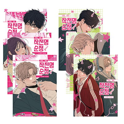 コミックス10冊まとめ売り(韓国漫画) 楽天市場】【韓国版/1-6巻セット】 生まれ変わってもよろしく