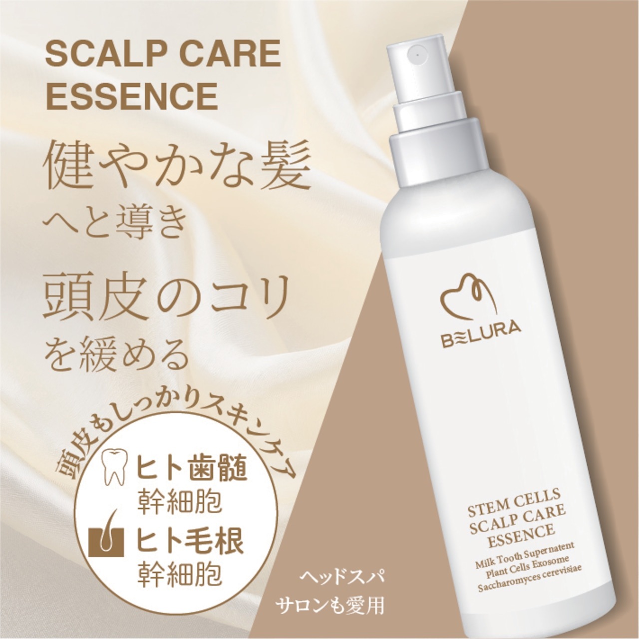 スカルプケアエッセンス　乳歯由来歯髄幹細胞培養上清配合スカルプ（ハルキレシピ）