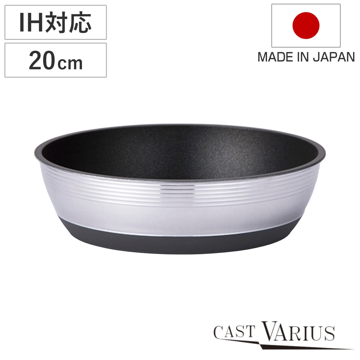 フライパン 20cm IH対応 CAST VARIUS 取っ手が外れる 日本製 ガス火対応 アルミフライパン 着脱式 金属ヘラOK ふっ素加工 フッ素加工 軽い オーブン対応 20センチ