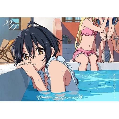 22/7 ／ あなたでなくちゃ(完全生産限定A)(2Blu-ray Disc付) (CD) SRCL-13336