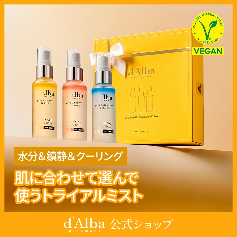 d'Alba ホワイトトリュフ スキンケアセット d'Alba ホワイトトリュフ スキンケアセット 楽天市場】【 d'Alba