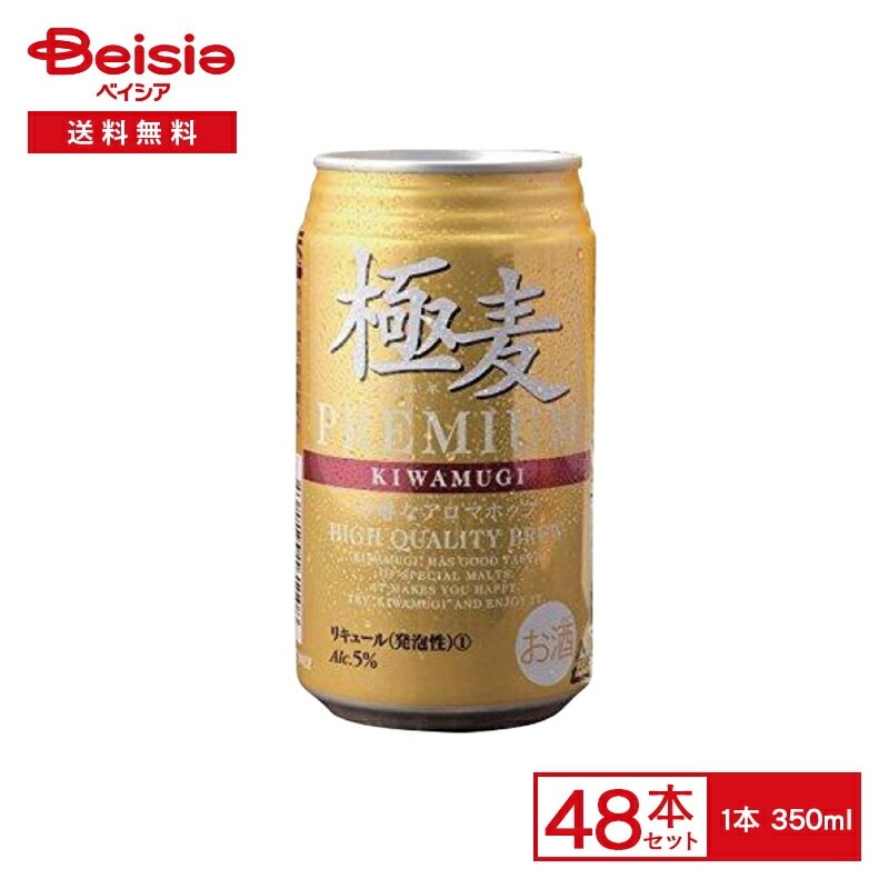 インターナショナルブランズ 極麦プレミアム 350ml缶×6本入×4パック×2【48本セット】 缶 酒 アルコール 飲料 ケース 送料無料