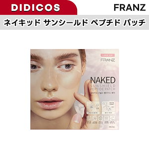 ネイキッド サンシールド ペプチド パッチ 1BOX(5回分) / UVカットパッチ / ゴルフパッチ/ 透明パッチ