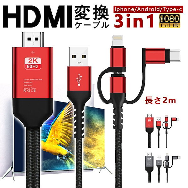 HDMI 変換ケーブル 3in1 android iphone type-c 対応 USBポート アダプタ スマホ 接続 テレビ 映す 4k 同時充電 設定不要