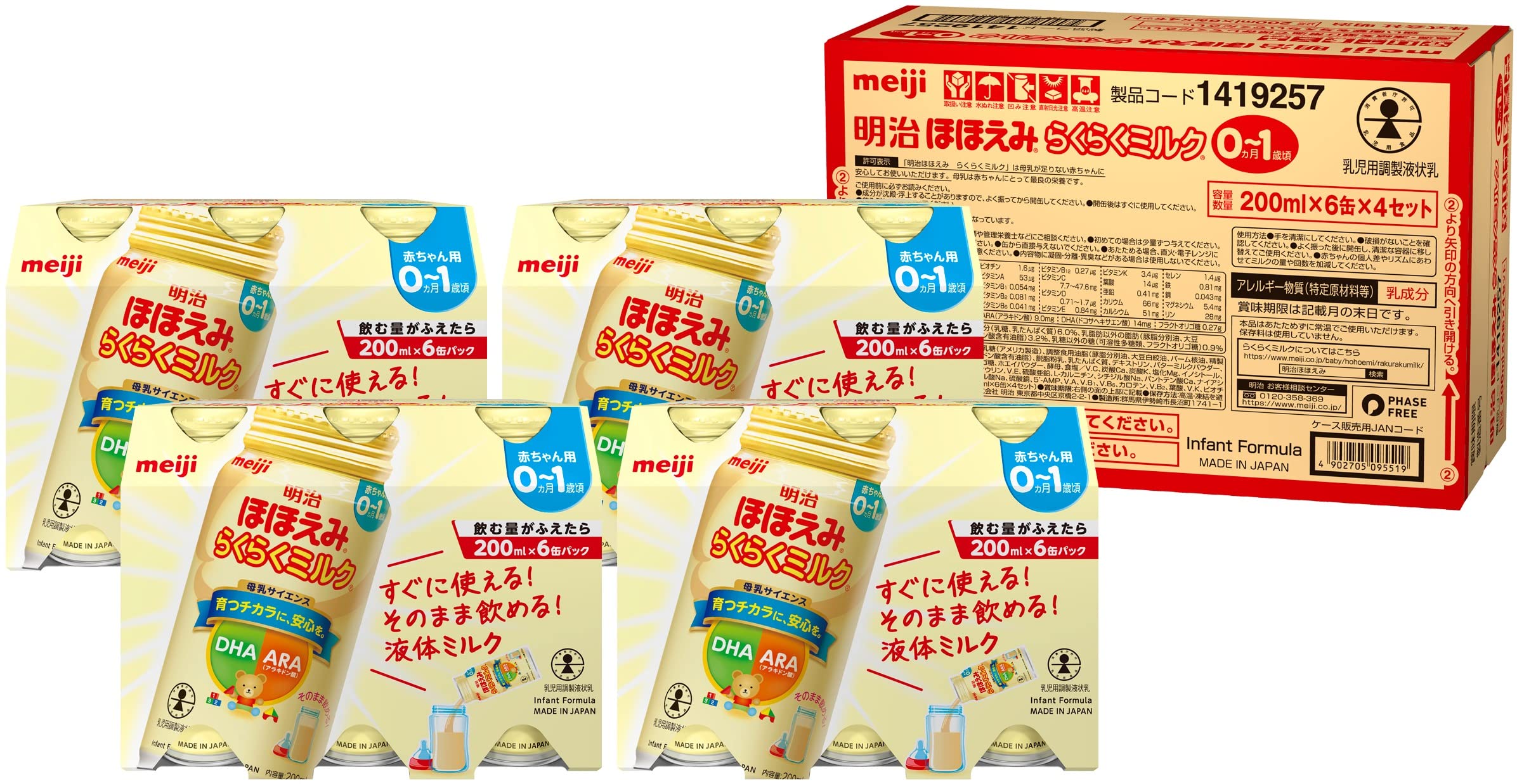 全国送料無料！！ 明治ほほえみ らくらくミルク200ml常温で飲める液体ミルク×24本【0か月(飲む量がふえたら)】