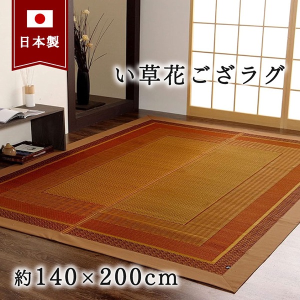 1050800022303 純国産 い草ラグカーペット 「DXランクス総色」 約140×200cm ベージュ メーカー直送