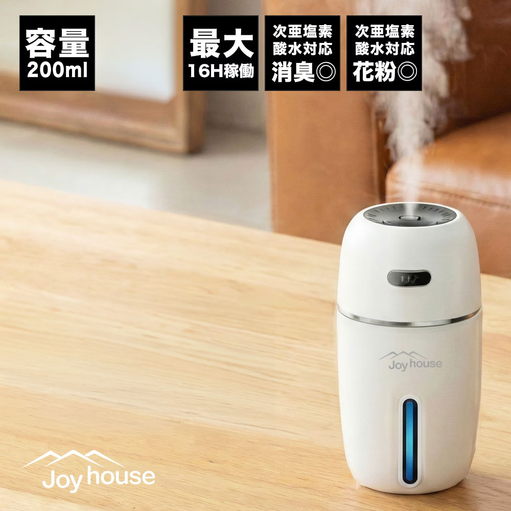 Qoo10] ジョイハウス 花粉症対策に 【2台セット】 加湿器 2