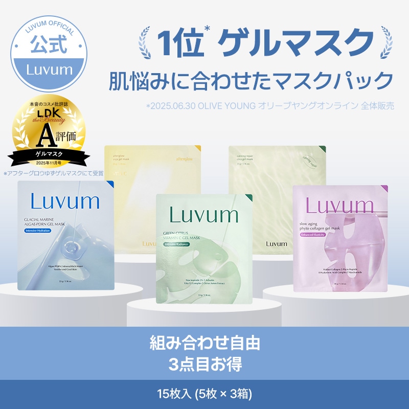 Qoo10] LUVUM 【ゲルマスク3BOX企画セット！】肌悩み : スキンケア