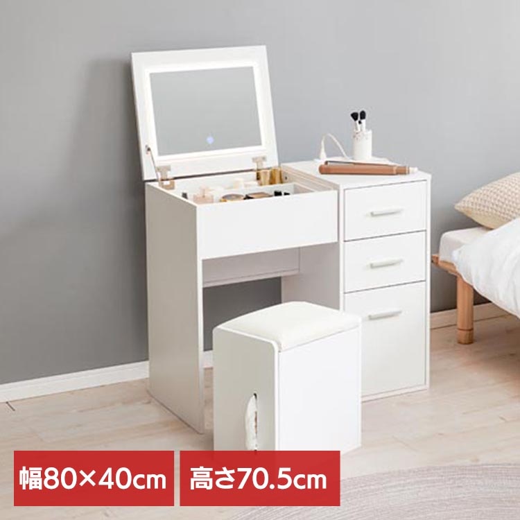 テーブル 化粧台 メイクテーブル 鏡台 収納ドレッサー メイク収納 コンパクトドレッサー シンプルドレッサー ドレッサー ホワイト MD-5844WH (代引不可) (TD)