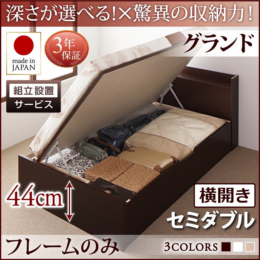 [組立設置料込み]国産 跳ね上げ収納ベッド [Clory]クローリー [ベッドフレームのみ/マットレスなし] 横開き セミダブル 深さグランド [フレーム色]ナチュラル 82,970円