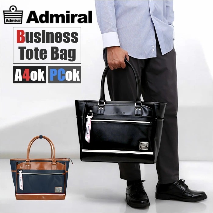 admiral アドミラル トートバッグ ADGT-05 通販 トートバック ビジネスバッグ ビジネスバック 手提げ トート 肩掛け 軽い 軽量 ファスナー付き ビジネス PUレザー Admiral