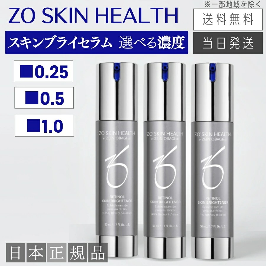 【日本正規品】スキンブライセラム 0.25 / 0.5 / 1.0 50ml 美容液