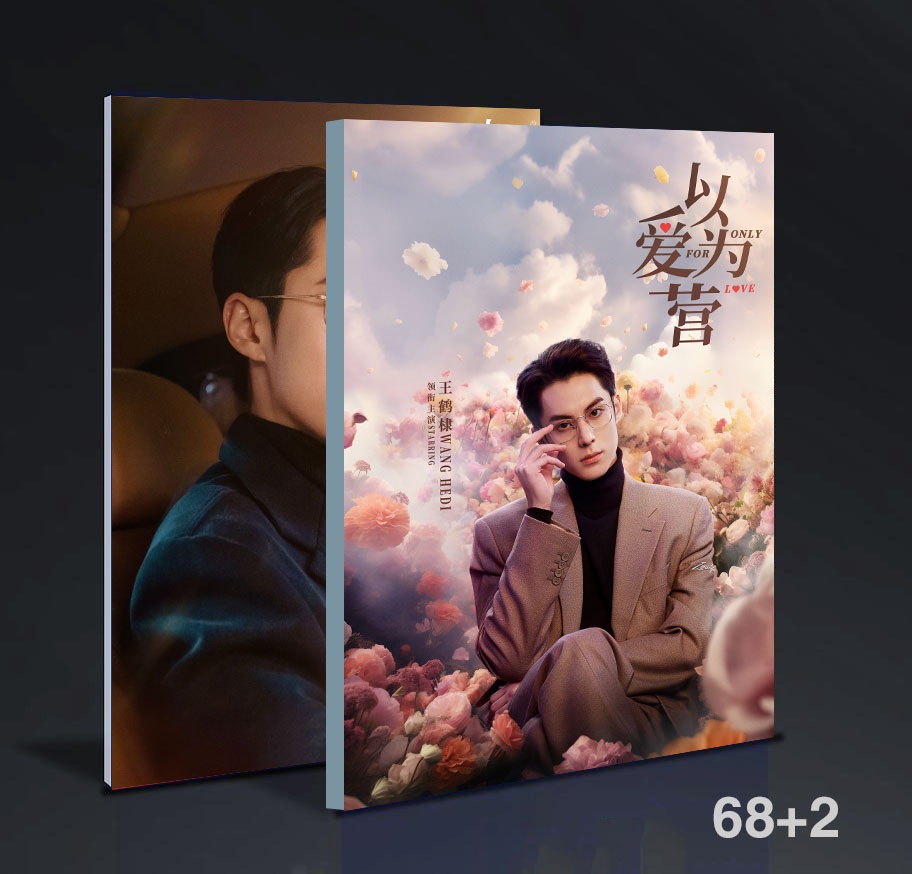 中国ドラマ以愛為營王鶴棣單人寫真集photobook 68+2ページ