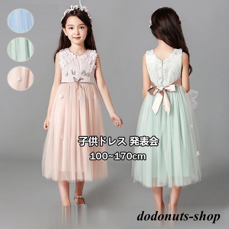 2枚購入で200円OFF 秋冬の新商品おすすめ 子供ドレス 発表会 ピアノ 結婚式 ワンピース ミントグリーン 高級 ジュニア 女の子 水色 コンクール キッズ ふんわり リボン チュール フォー