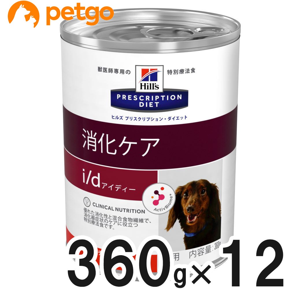健康管理用品 犬用 ヒルズ i/dの人気商品・通販・価格比較 - 価格.com