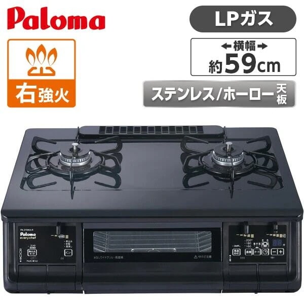ガスコンロ プロパンガス 右強火力 2口 PA-380WA-R-LP ブラックプラチナ everychef エブリシェフ