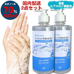 国内配送プレミアムハンドジェル 500ml Premium Hand Gel アルコール消毒 アルコール除菌 エタノール70%