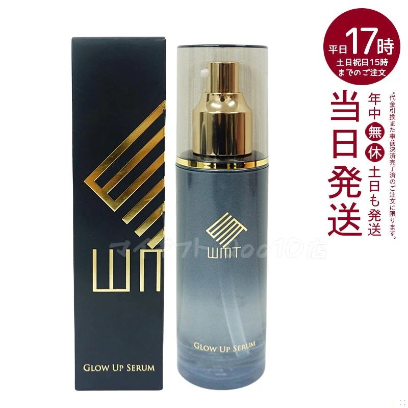 WMT グローアップセラム美容液 120ml