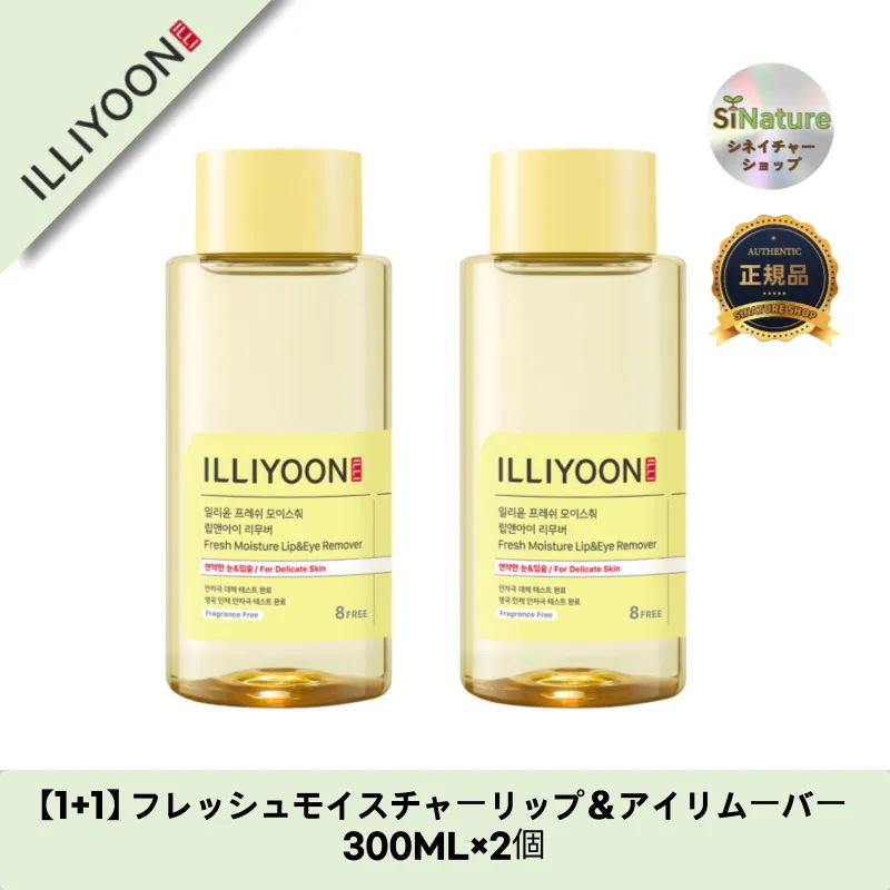 【1+1】【韓国コスメ】【正規品扱い店】 フレッシュモイスチャーリップ＆アイリムーバー 300ML×2個