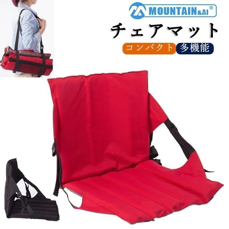 【大好評！最安値挑戦!】座椅子 チェアマット 椅子 イス マット 背もたれ付き 厚手 折りたたみ アウトドア レジャー クッション チェア シート 持ち運び ポータブル コンパクト 車中泊マット 便利