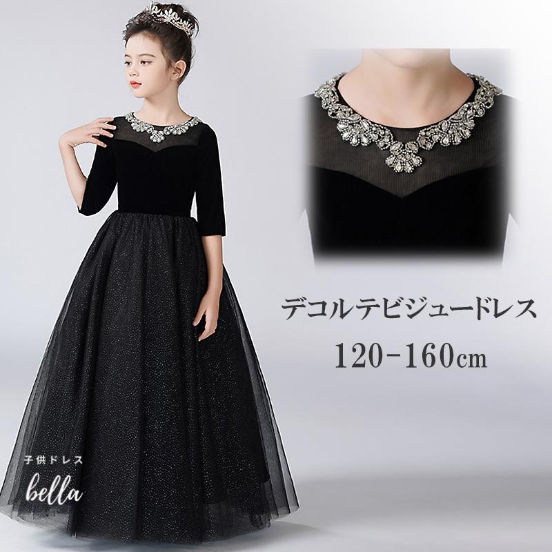 発表会ドレス 子供 ドレス こども 発表会 ドレス 結婚式 フラワーガール ロングドレス 豪華 上品 中学生 子ども キッズ ジュニアドレス 黒 長袖156