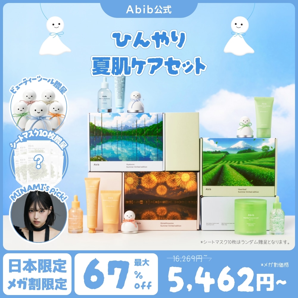 Qoo10] アビブ 【公式】【メガ割限定】ひんやり夏肌ケアセ : キット