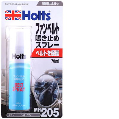 他サイト： ホルツ Holts MH205 ホルツ ベルトスプレー 70ml MH205の商品画像