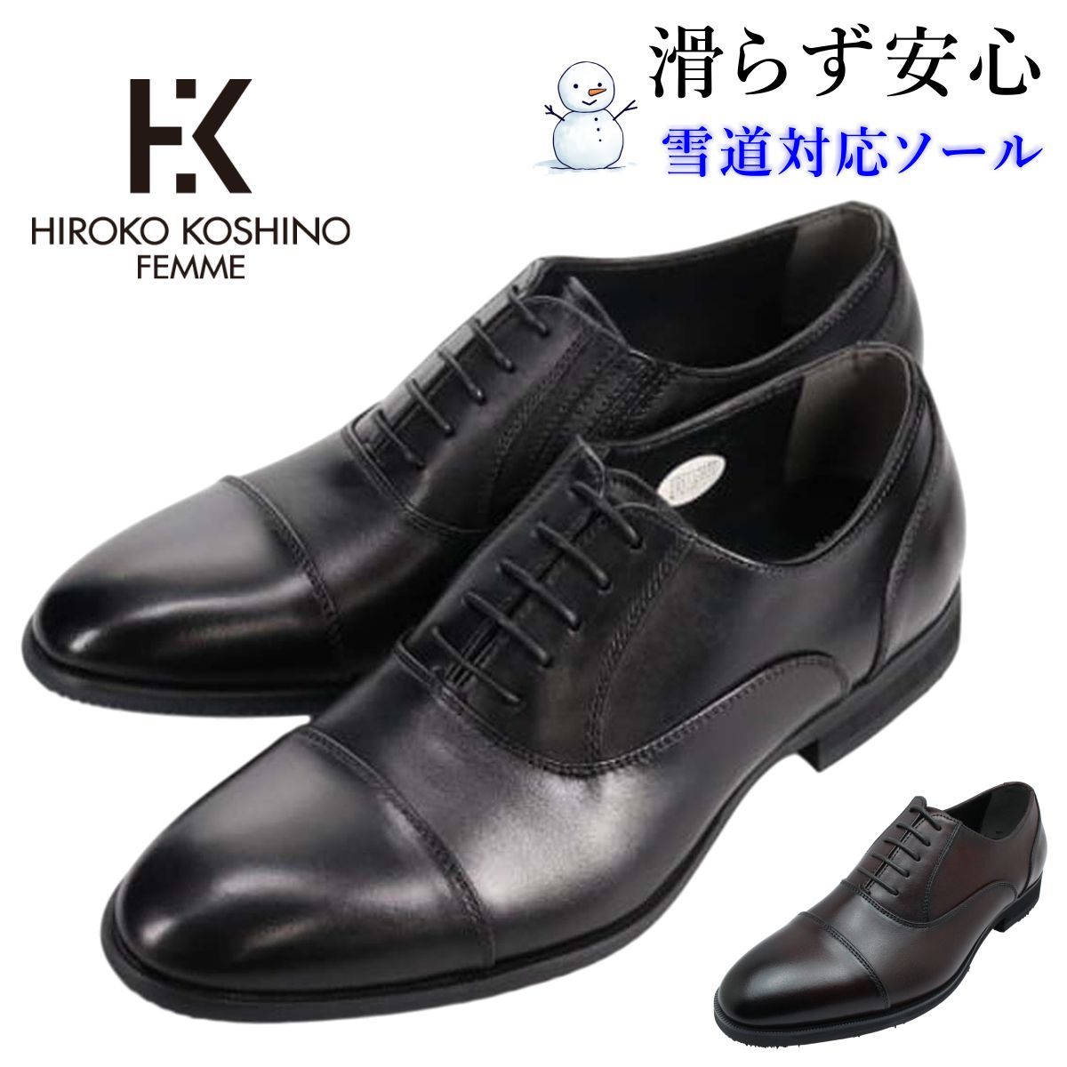 HIROKO KOSHINO HOMMEメンズ 雪道対応 ビジネスシューズ 本革 内羽根 ストレートチップ SPHR5005 幅広3E 防滑 靴 スノーシューズ ヒロココシノ madras マドラス