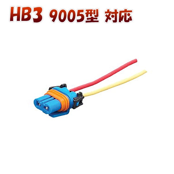 Qoo10] KM : HB3 9005 H10 対応 ソケット : カー用品