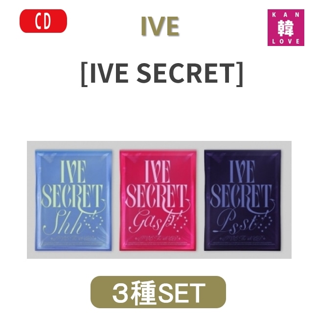 IVE 4TH EP [IVE SECRET] ３種セット 韓国版 ウォニョン ユジン ガウル リズ レイ イソ CD アルバム 韓国音楽チャート反映/生写真+トレカ