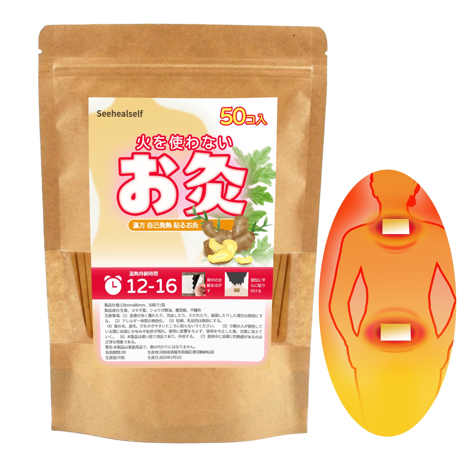 Qoo10] Seehealself 火を使わない お灸 艾草贴 祛湿贴（50