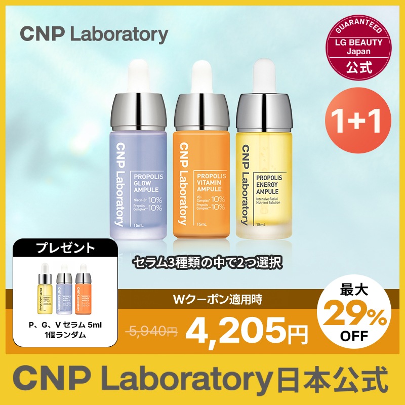 【日本公式】[2個セット] CNP セラム 15ml 人気 ベストセラー プロポリス エナジー アンプル 美容液 韓国コスメ [国内正規品/国内発送]